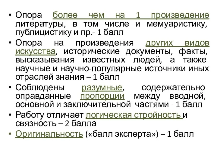 Опора более чем на 1 произведение литературы, в том числе и мемуаристику,