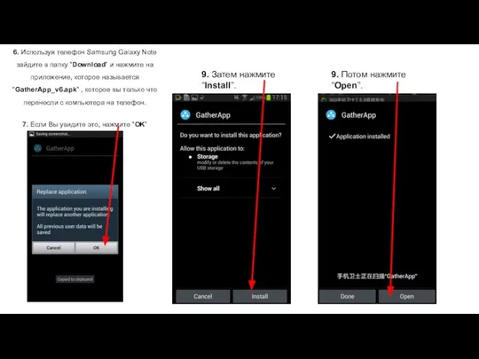 6. Используя телефон Samsung Galaxy Note зайдите в папку “Download” и нажмите