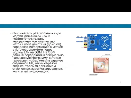 Считыватель реализован в виде модуля для Arduino uno, и позволяет считывать неограниченное