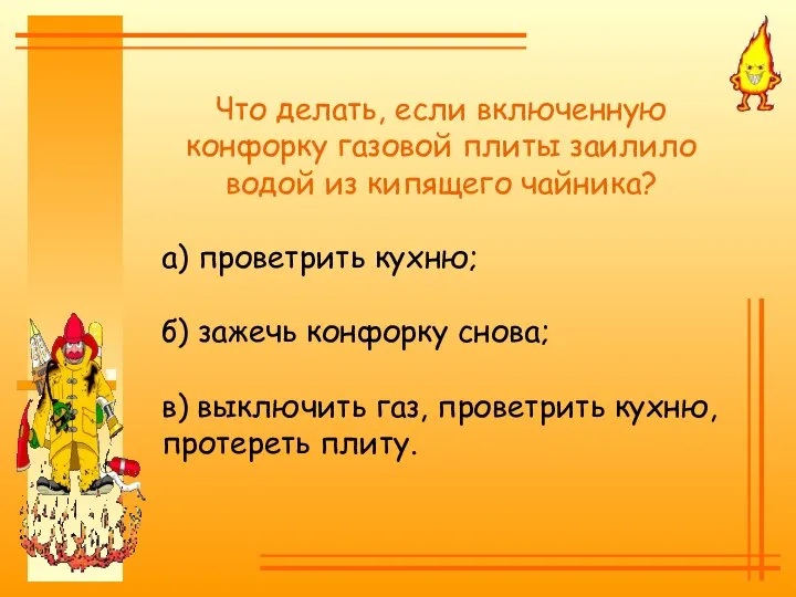 Что делать, если включенную конфорку газовой плиты заилило водой из кипящего чайника?