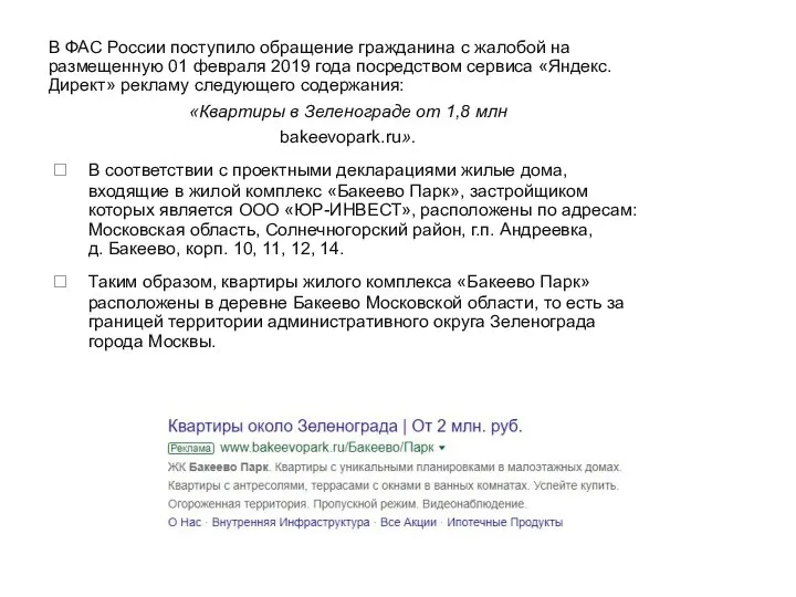 В ФАС России поступило обращение гражданина с жалобой на размещенную 01 февраля