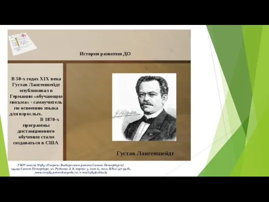 ГБОУ школа №584 «Озерки» Выборгского района Санкт-Петербурга) 194291 Санкт-Петербург, ул. Руднева, д.