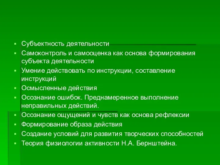 Соответствие факторов, влияющих на эффективность образования двигательного навыка основным положениям развивающего обучения