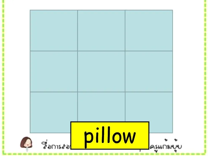 pillow