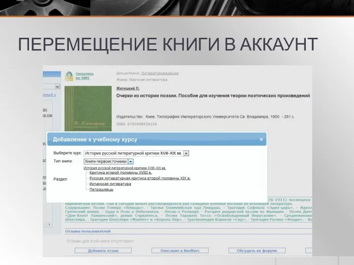 ПЕРЕМЕЩЕНИЕ КНИГИ В АККАУНТ
