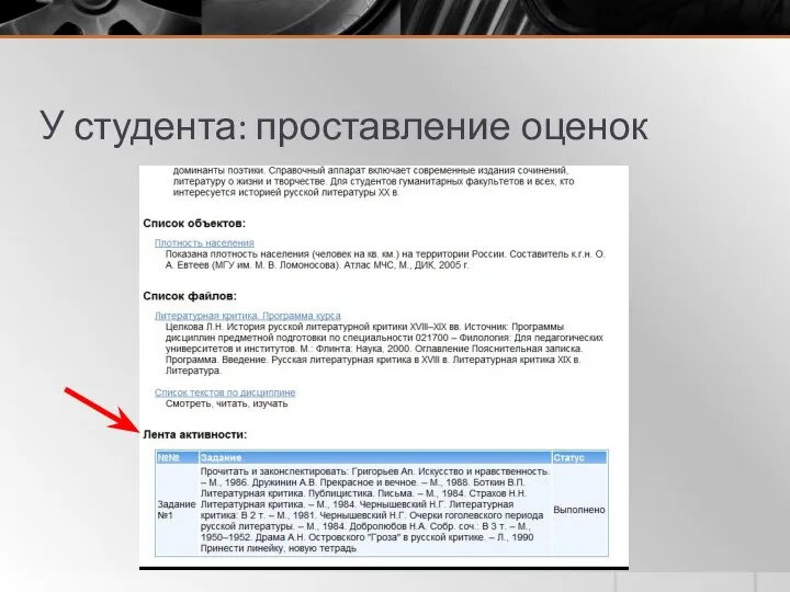 У студента: проставление оценок
