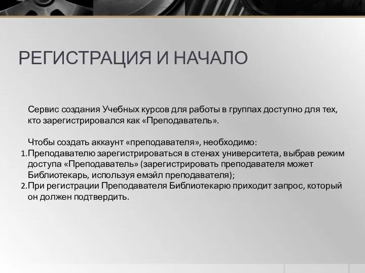 РЕГИСТРАЦИЯ И НАЧАЛО Сервис создания Учебных курсов для работы в группах доступно