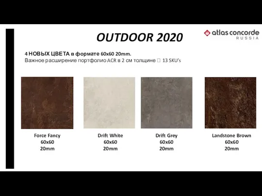 OUTDOOR 2020 4 НОВЫХ ЦВЕТА в формате 60x60 20mm. Важное расширение портфолио