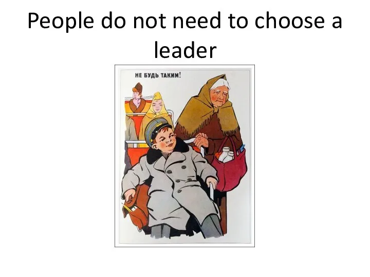 People do not need to choose a leader