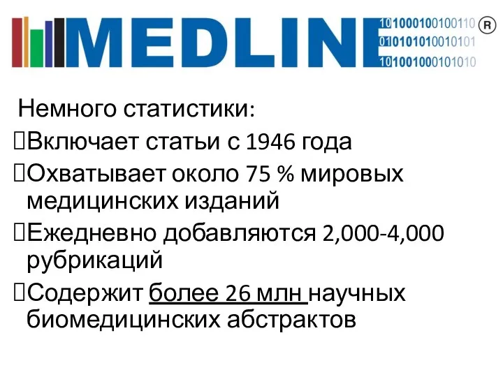 Немного статистики: Включает статьи с 1946 года Охватывает около 75 % мировых