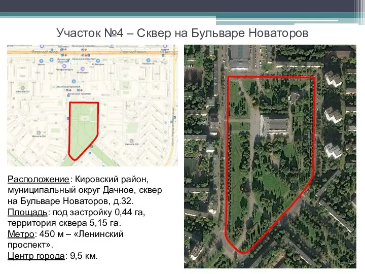 Участок №4 – Сквер на Бульваре Новаторов Расположение: Кировский район, муниципальный округ