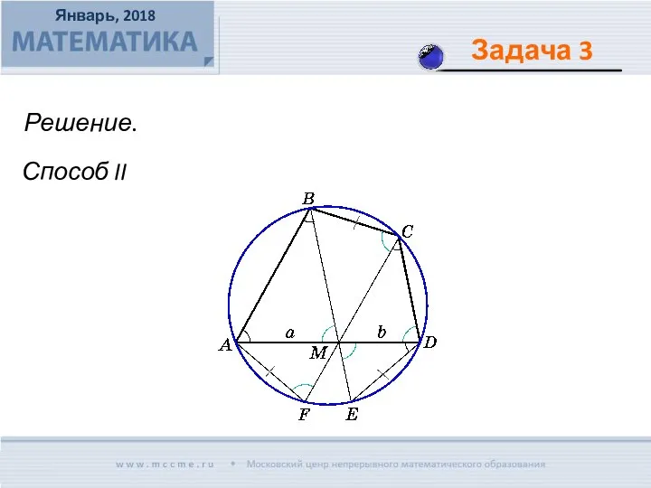 Решение. Способ II