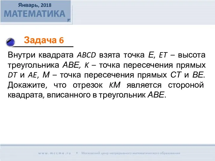 Внутри квадрата ABCD взята точка Е, ET – высота треугольника АВЕ, K