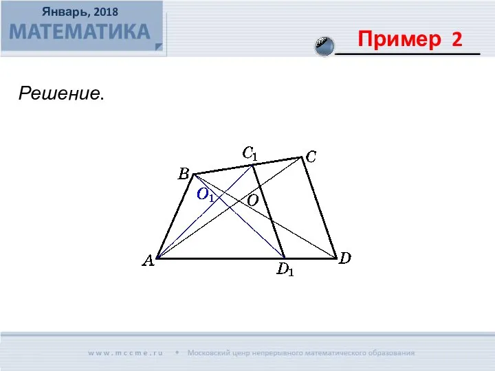 Решение.