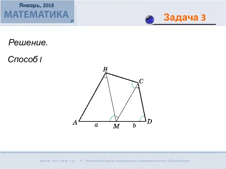 Решение. Способ I