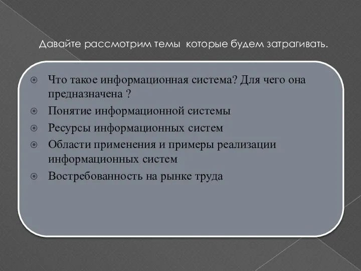 ап Что такое информационная система? Для чего она предназначена ? Понятие информационной