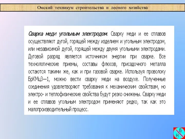 Омский техникум строительства и лесного хозяйства