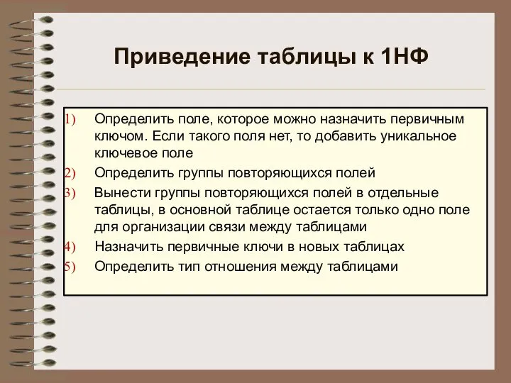 Определить поле, которое можно назначить первичным ключом. Если такого поля нет, то