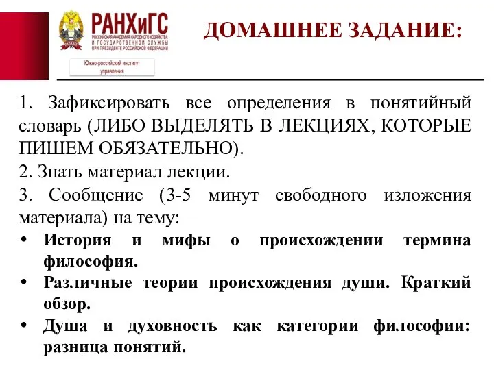 ДОМАШНЕЕ ЗАДАНИЕ: 1. Зафиксировать все определения в понятийный словарь (ЛИБО ВЫДЕЛЯТЬ В