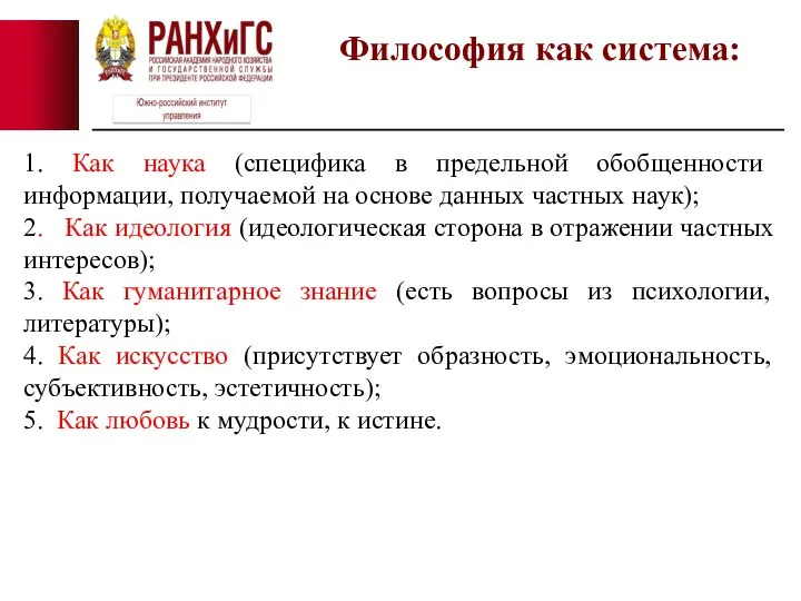 1. Как наука (специфика в предельной обобщенности информации, получаемой на основе данных