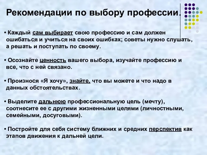 Рекомендации по выбору профессии. Каждый сам выбирает свою профессию и сам должен