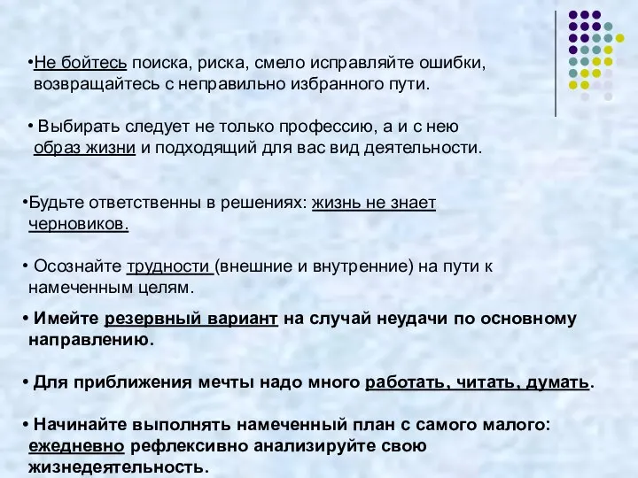 Имейте резервный вариант на случай неудачи по основному направлению. Для приближения мечты