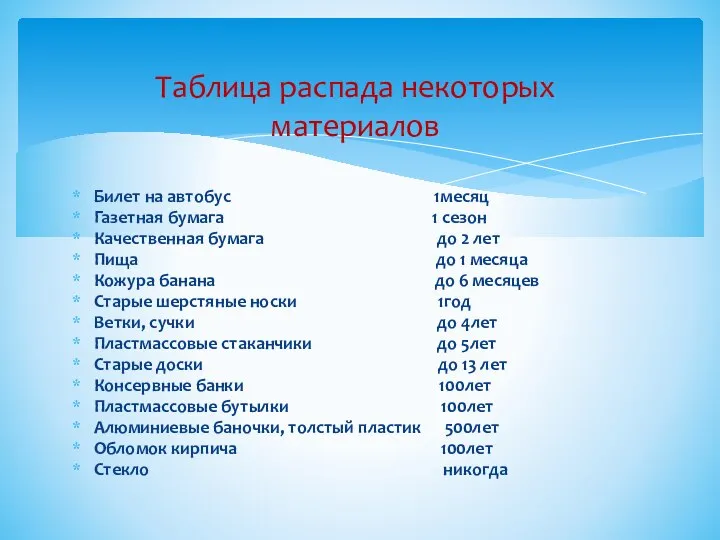 Билет на автобус 1месяц Газетная бумага 1 сезон Качественная бумага до 2