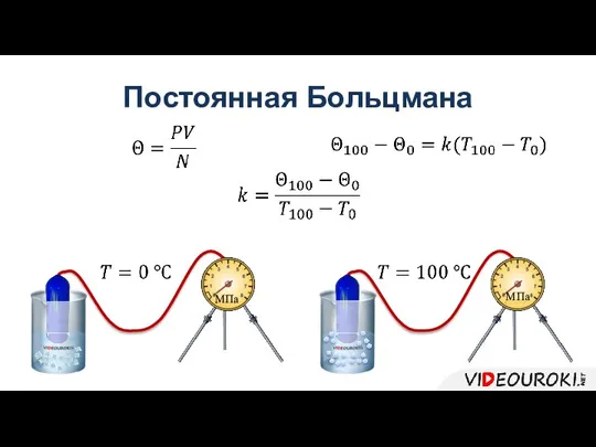 Постоянная Больцмана