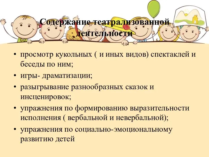 Содержание театрализованной деятельности просмотр кукольных ( и иных видов) спектаклей и беседы