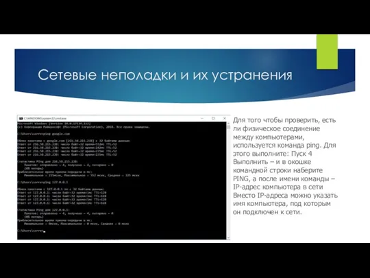 Сетевые неполадки и их устранения Для того чтобы проверить, есть ли физическое