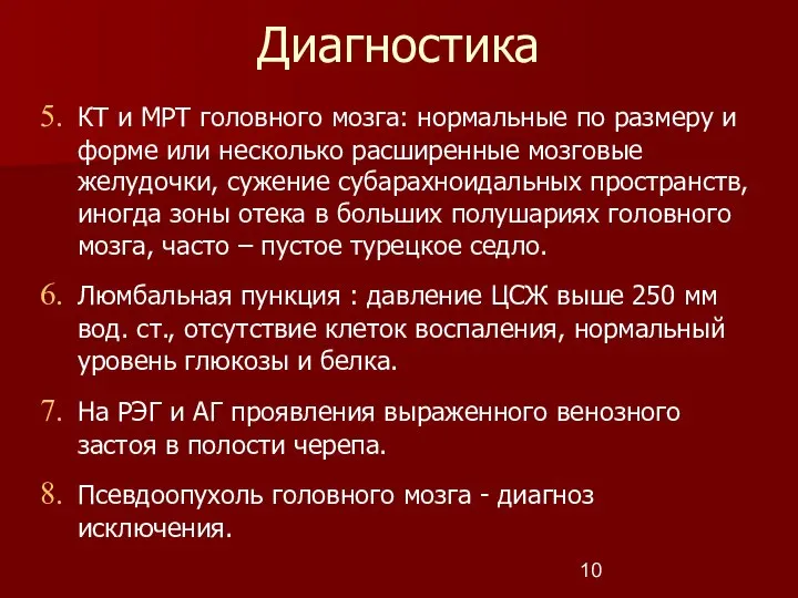 Диагностика КТ и МРТ головного мозга: нормальные по размеру и форме или