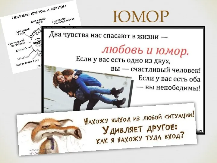 ЮМОР