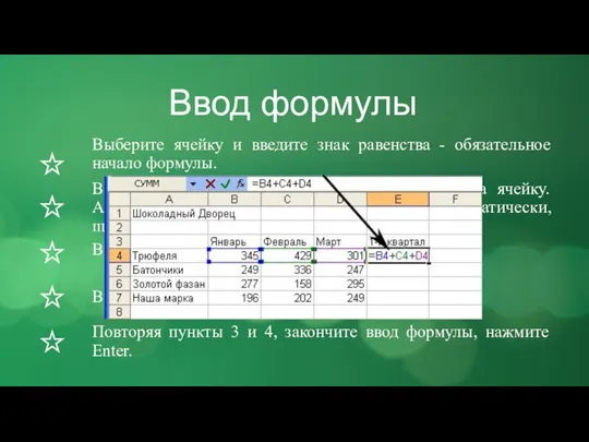 Ввод формулы Введите первый аргумент - число или ссылку на ячейку. Адрес