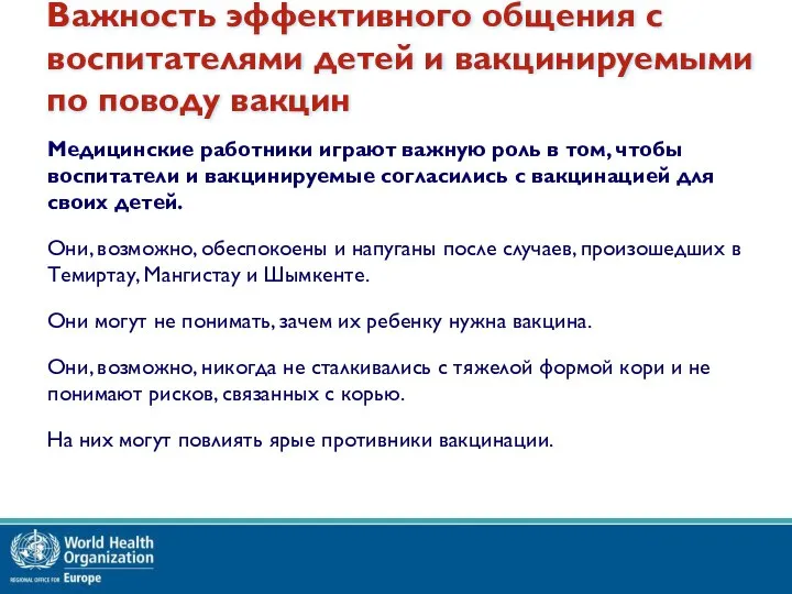 Важность эффективного общения с воспитателями детей и вакцинируемыми по поводу вакцин Медицинские