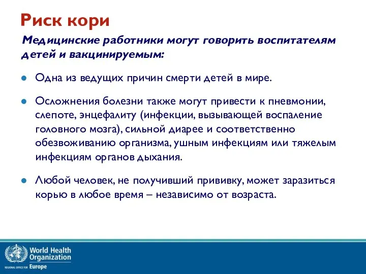 Медицинские работники могут говорить воспитателям детей и вакцинируемым: Одна из ведущих причин