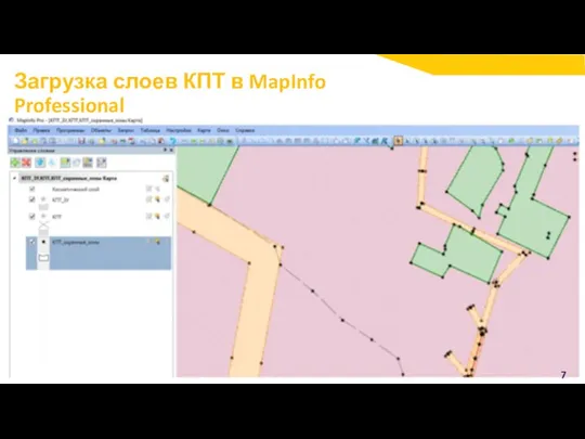 Загрузка слоев КПТ в MapInfo Professional 7