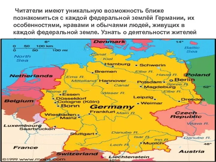 Читатели имеют уникальную возможность ближе познакомиться с каждой федеральной землёй Германии, их