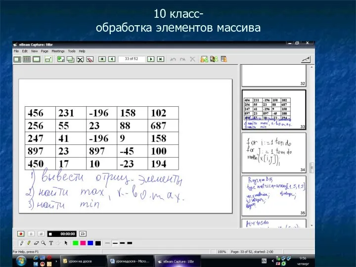 10 класс- обработка элементов массива