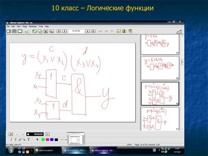 10 класс – Логические функции