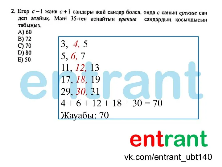 entrant vk.com/entrant_ubt140 entrant 3, 4, 5 5, 6, 7 11, 12, 13