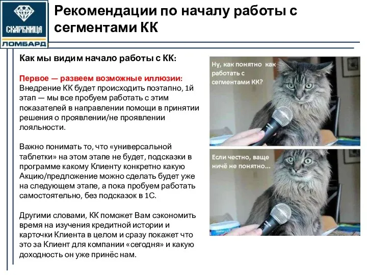 Рекомендации по началу работы с сегментами КК Как мы видим начало работы