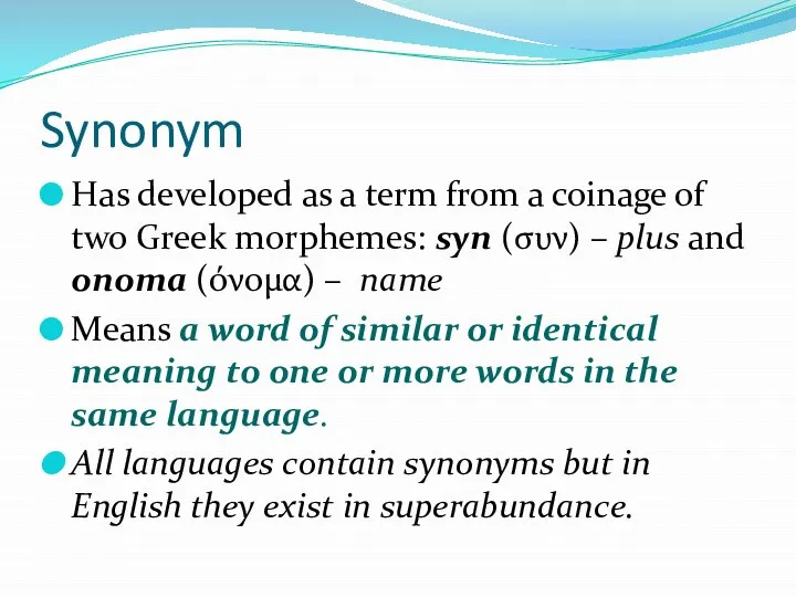 Synonym Has developed as a term from a coinage of two Greek