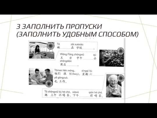 3 ЗАПОЛНИТЬ ПРОПУСКИ (ЗАПОЛНИТЬ УДОБНЫМ СПОСОБОМ)