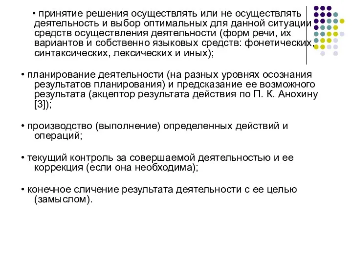 • принятие решения осуществлять или не осуществлять деятельность и выбор оптимальных для