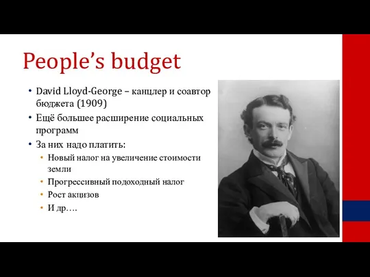 People’s budget David Lloyd-George – канцлер и соавтор бюджета (1909) Ещё большее