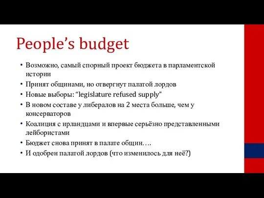 People’s budget Возможно, самый спорный проект бюджета в парламентской истории Принят общинами,