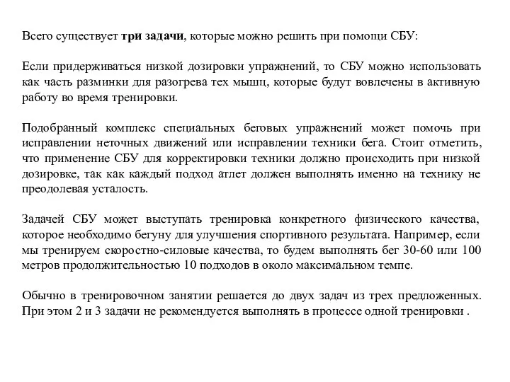 Всего существует три задачи, которые можно решить при помощи СБУ: Если придерживаться