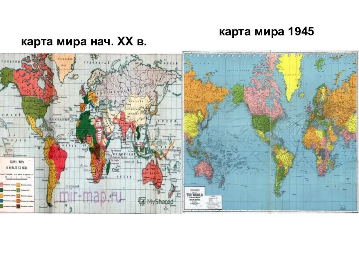 карта мира нач. ХХ в. карта мира 1945