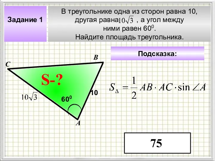 В треугольнике одна из сторон равна 10, другая равна , а угол