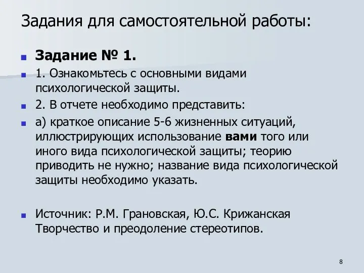 Задания для самостоятельной работы: Задание № 1. 1. Ознакомьтесь с основными видами